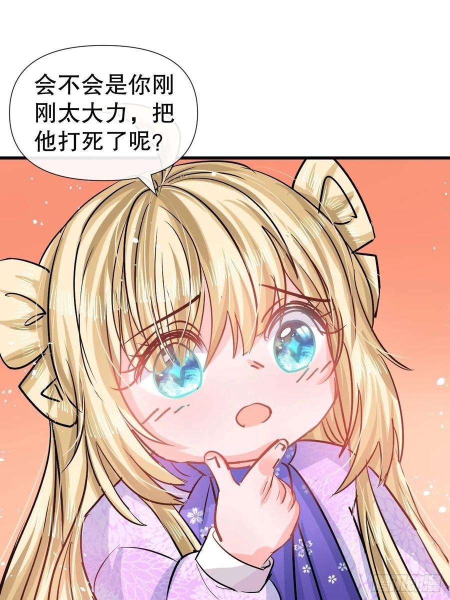 系统之小公主攻略83话 你是谁？