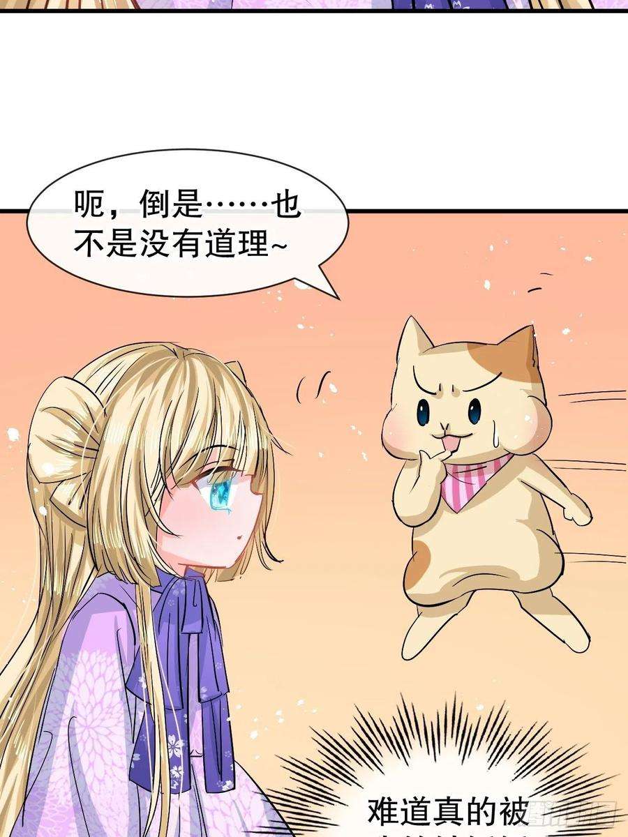 系统之小公主攻略83话 你是谁？