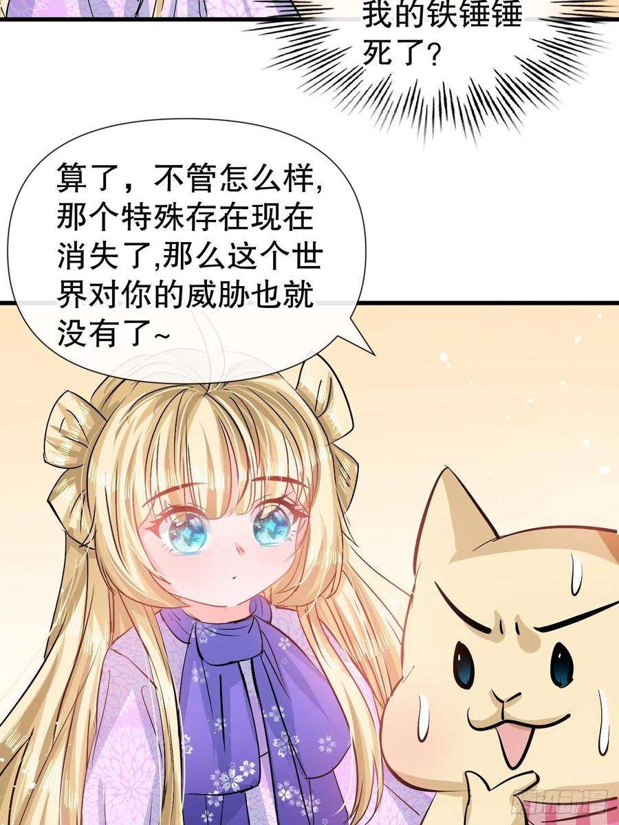 系统之小公主攻略83话 你是谁？