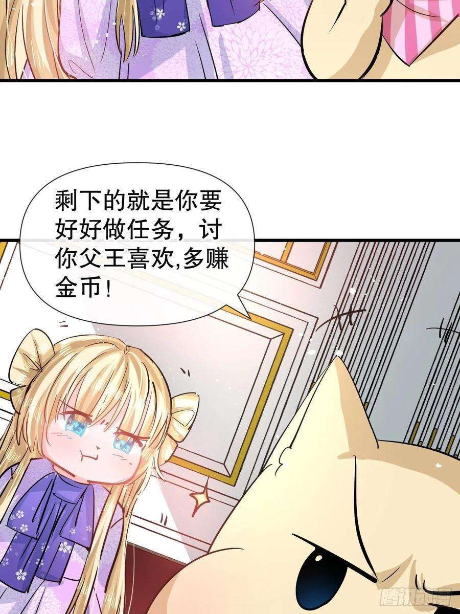 系统之小公主攻略83话 你是谁？