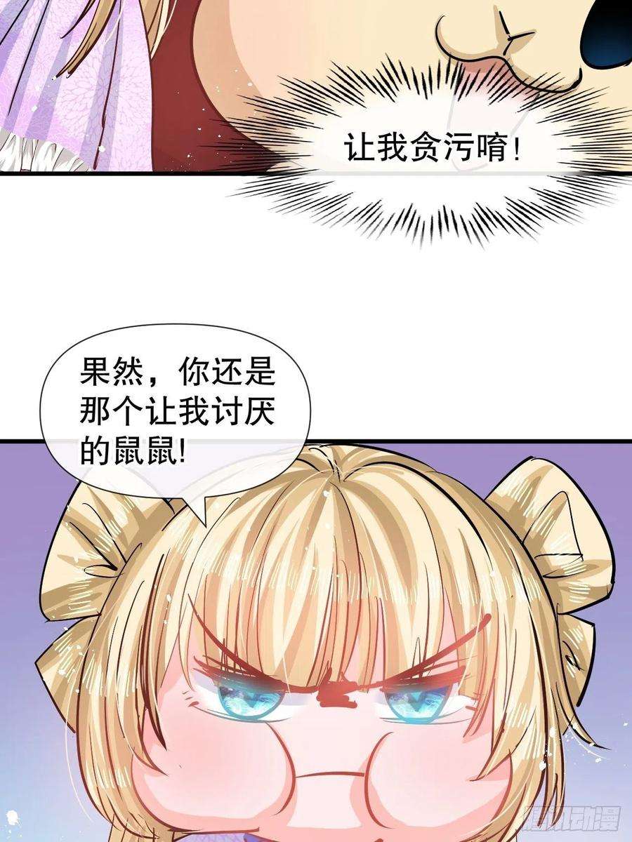 系统之小公主攻略83话 你是谁？