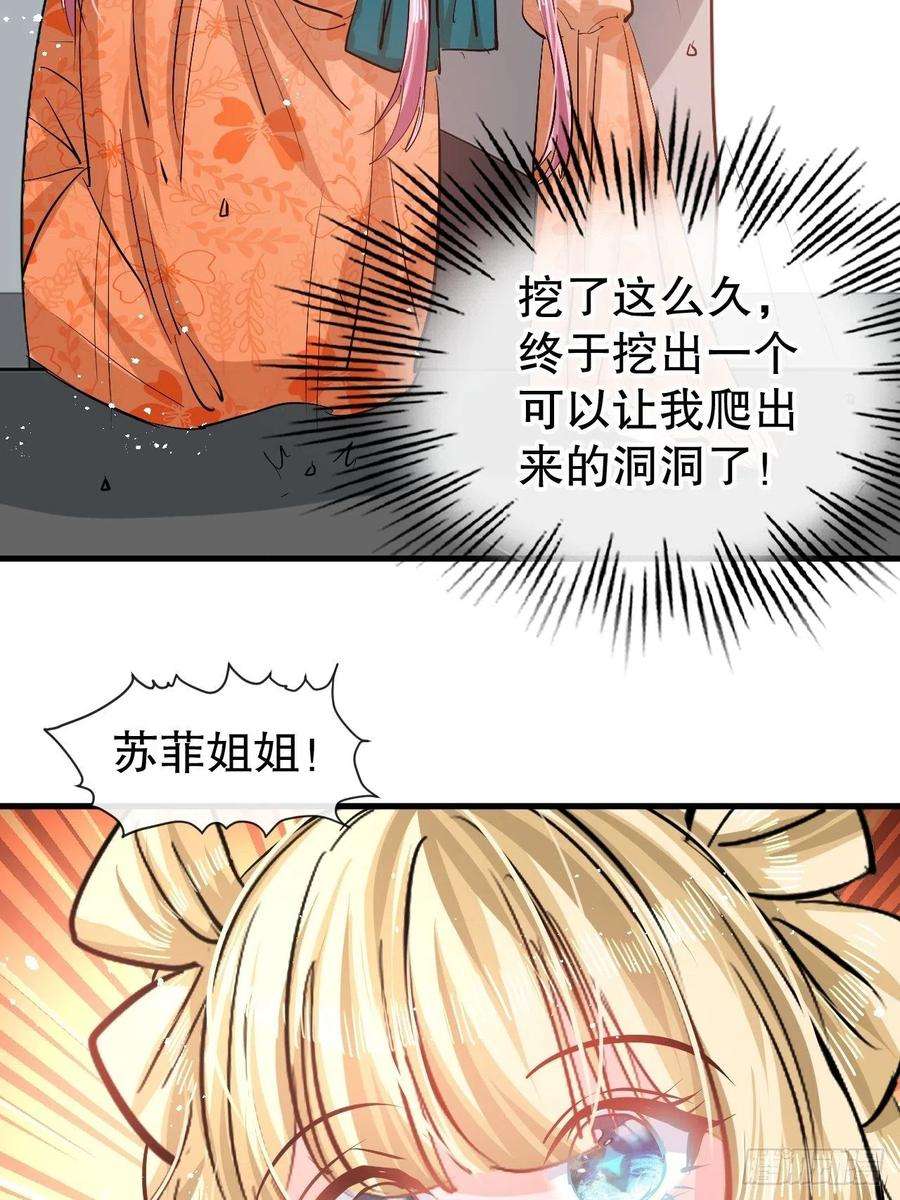 系统之小公主攻略83话 你是谁？
