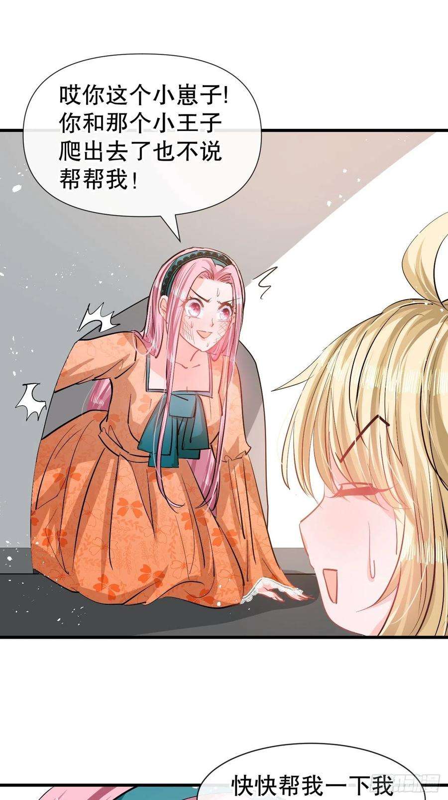 系统之小公主攻略83话 你是谁？