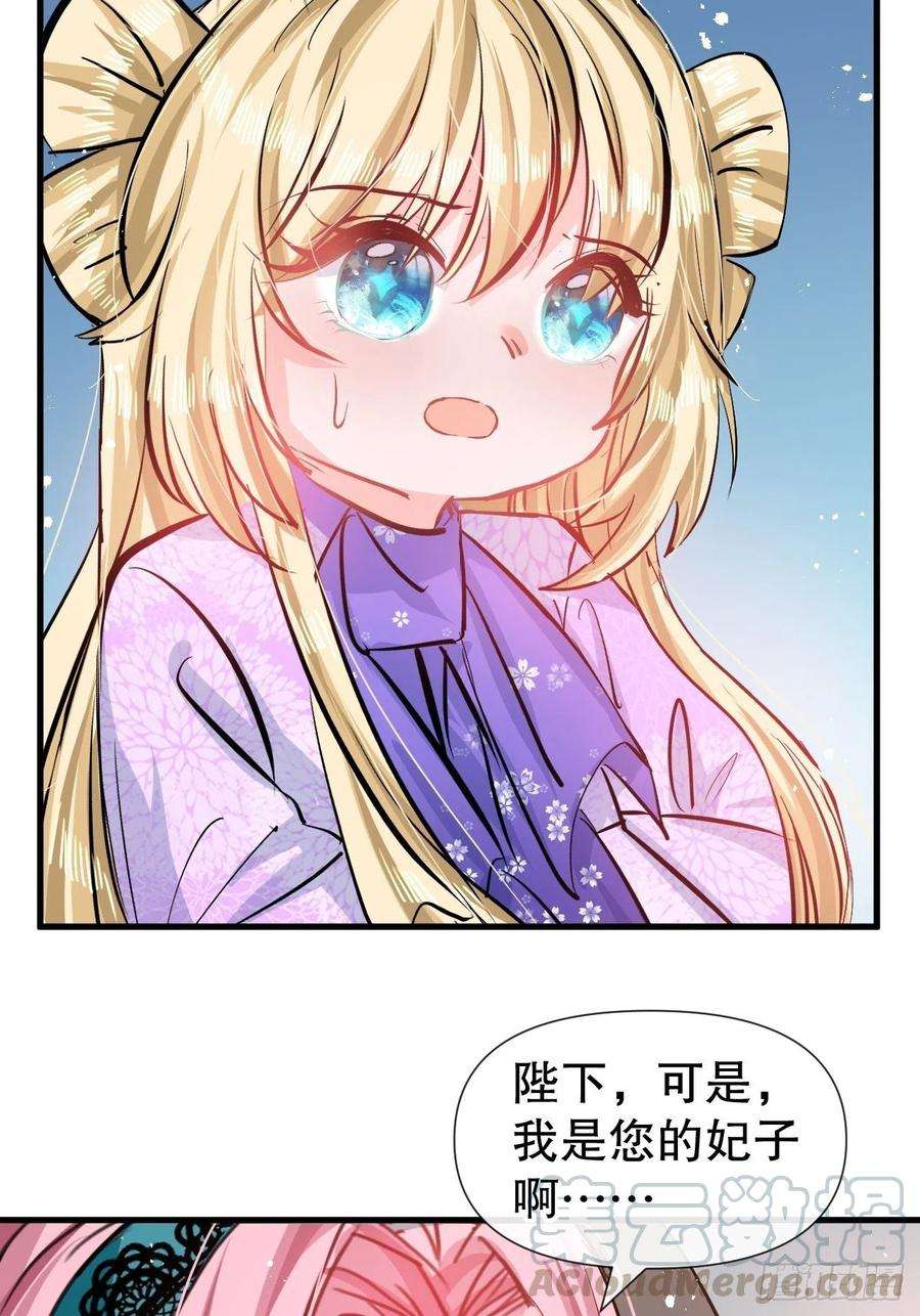 系统之小公主攻略84话 现在的父皇，好憨