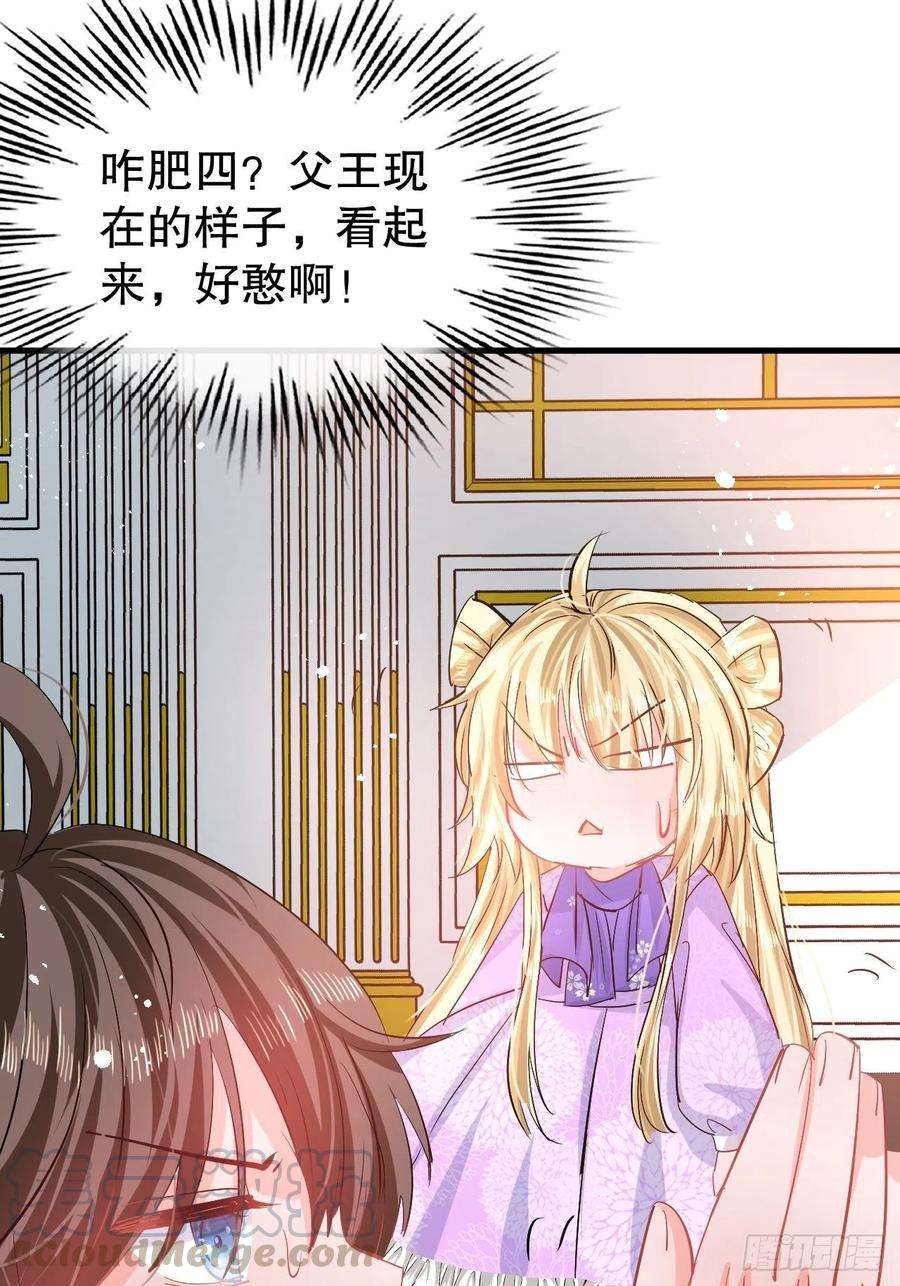 系统之小公主攻略84话 现在的父皇，好憨