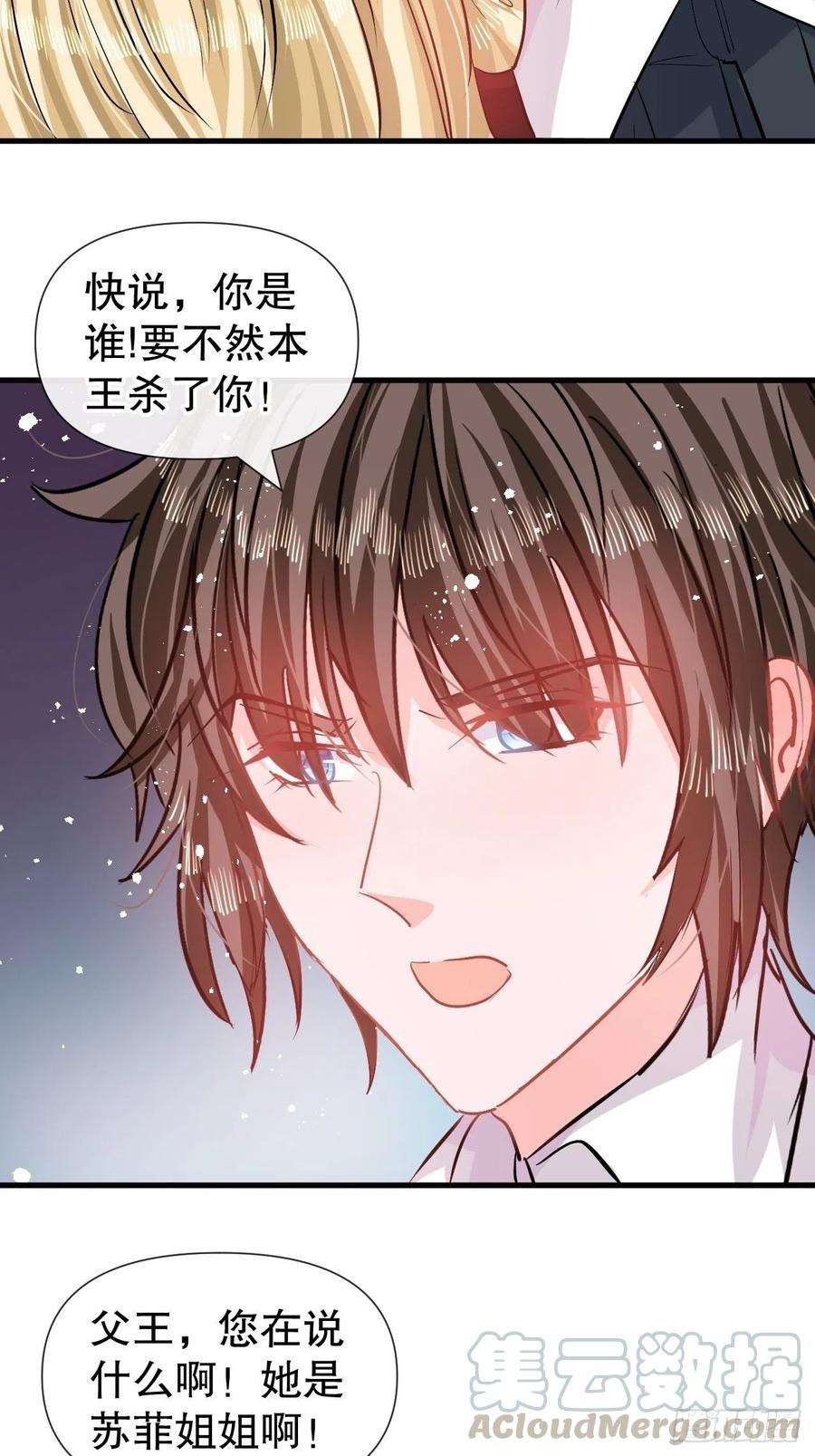 系统之小公主攻略84话 现在的父皇，好憨