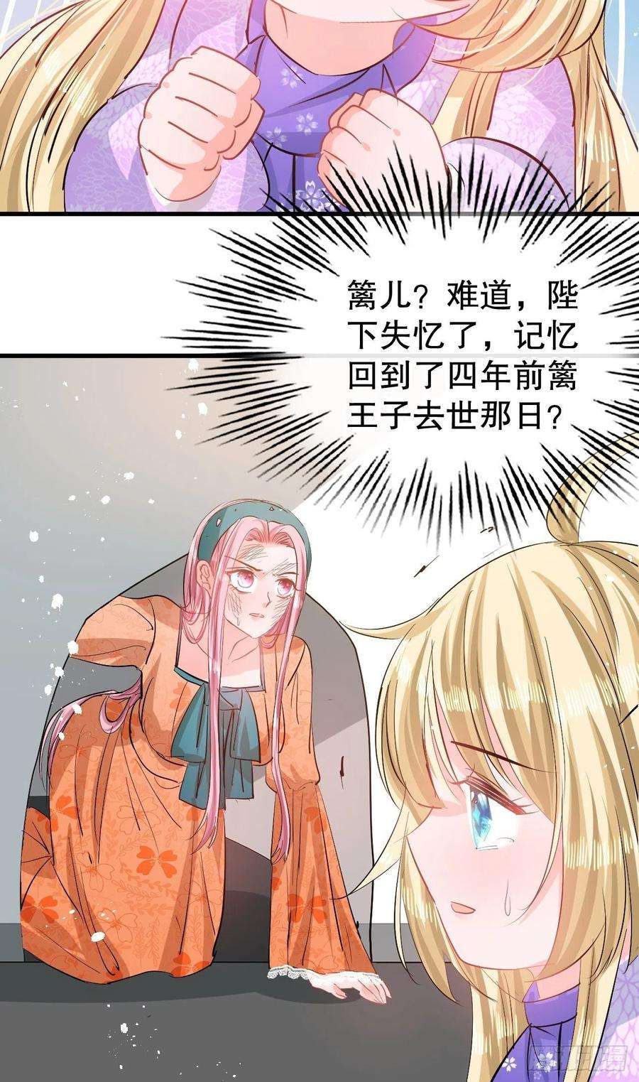 系统之小公主攻略84话 现在的父皇，好憨