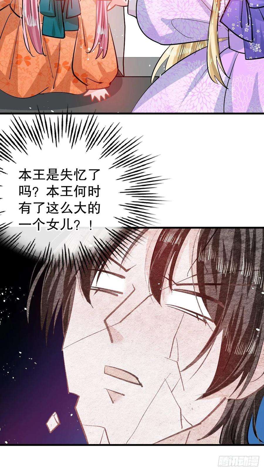 系统之小公主攻略84话 现在的父皇，好憨