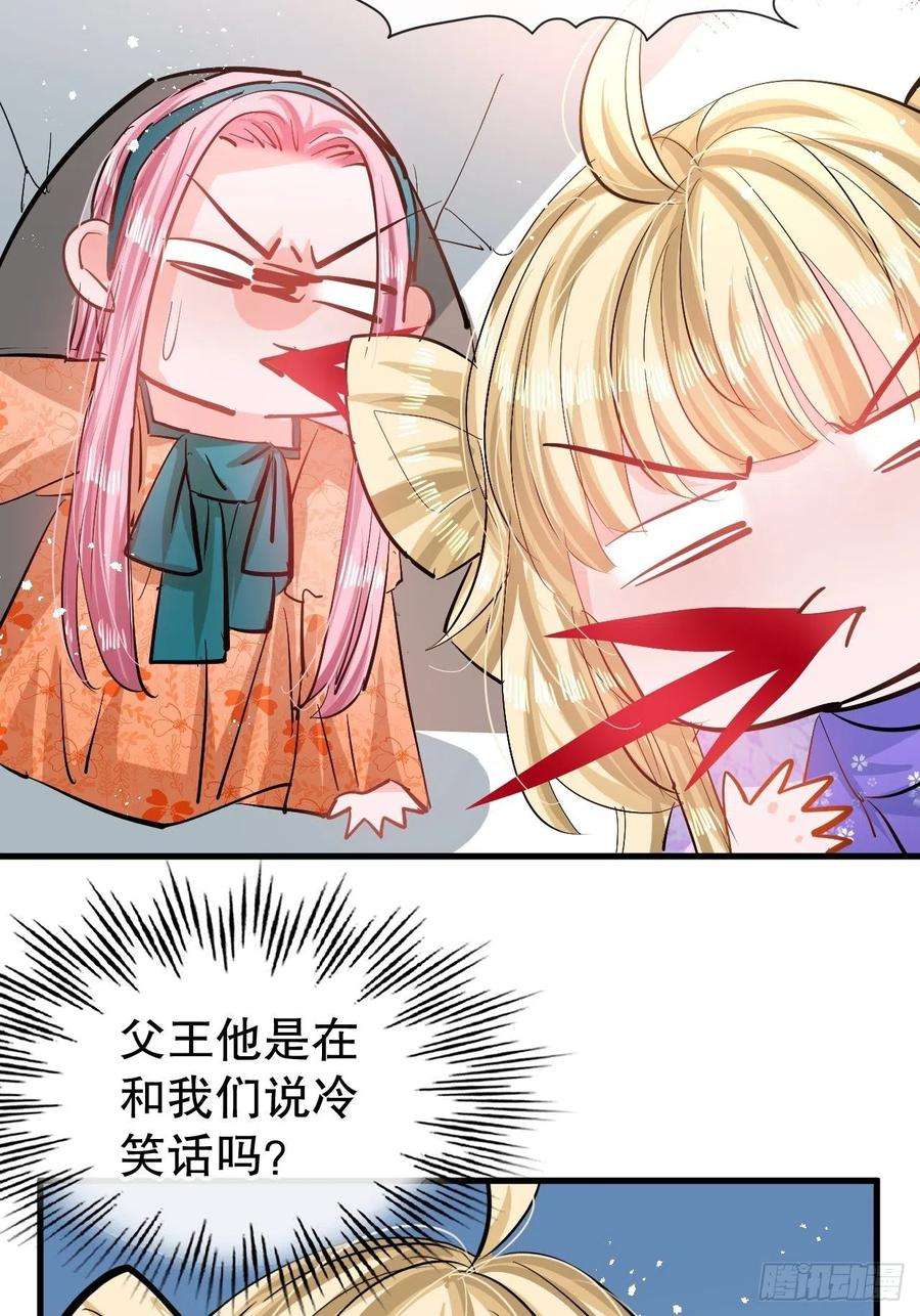 系统之小公主攻略84话 现在的父皇，好憨