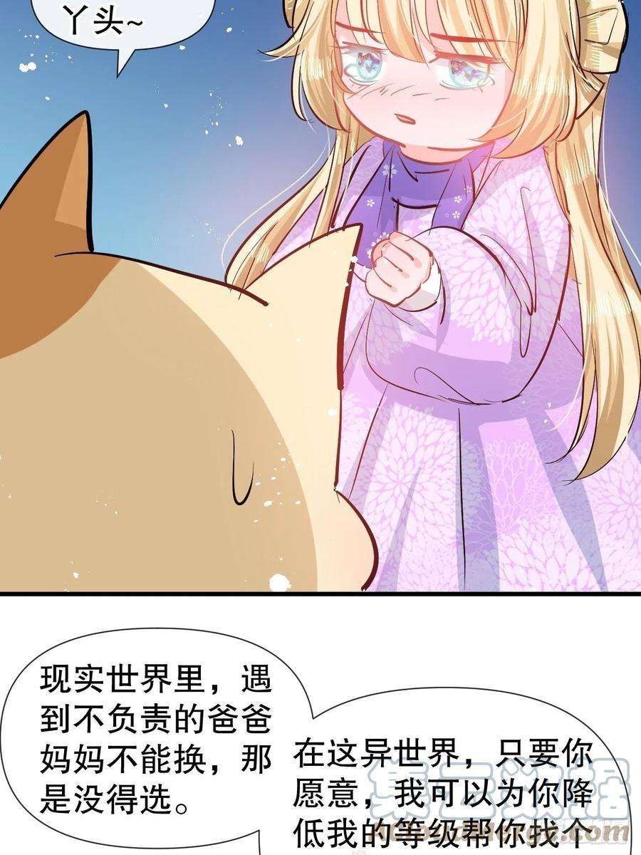 系统之小公主攻略85话 他就是我爸爸