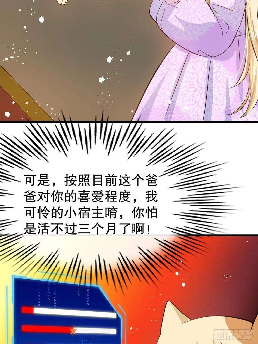 系统之小公主攻略85话 他就是我爸爸