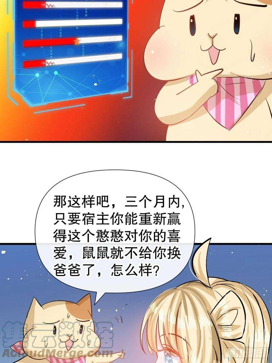 系统之小公主攻略85话 他就是我爸爸