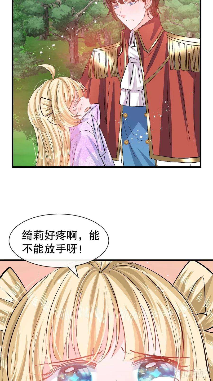 系统之小公主攻略88话 苍老药水
