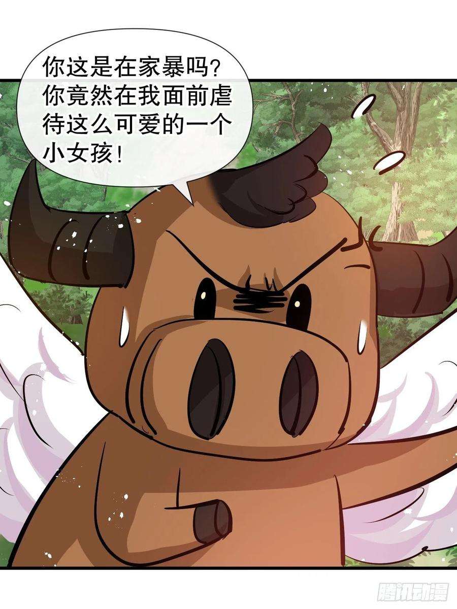 系统之小公主攻略88话 苍老药水