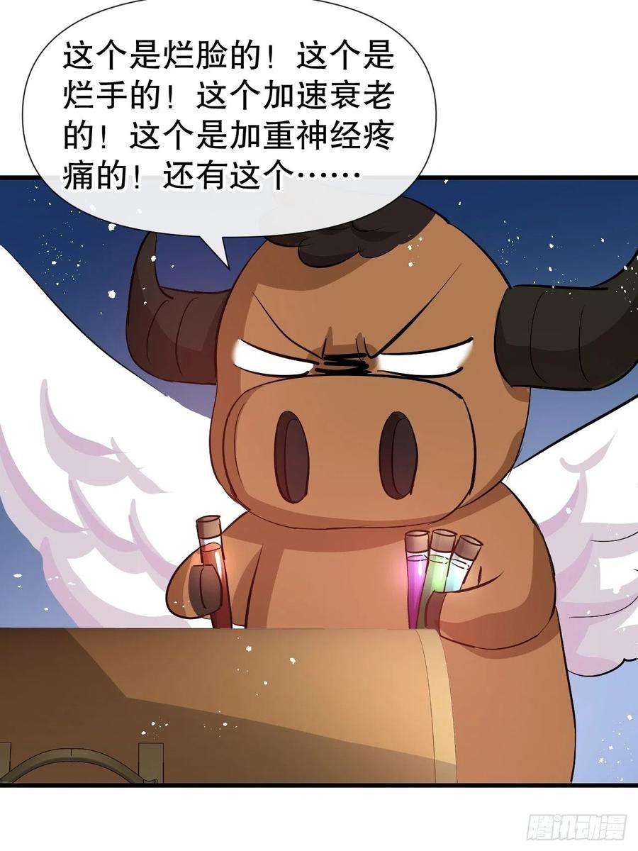 系统之小公主攻略88话 苍老药水