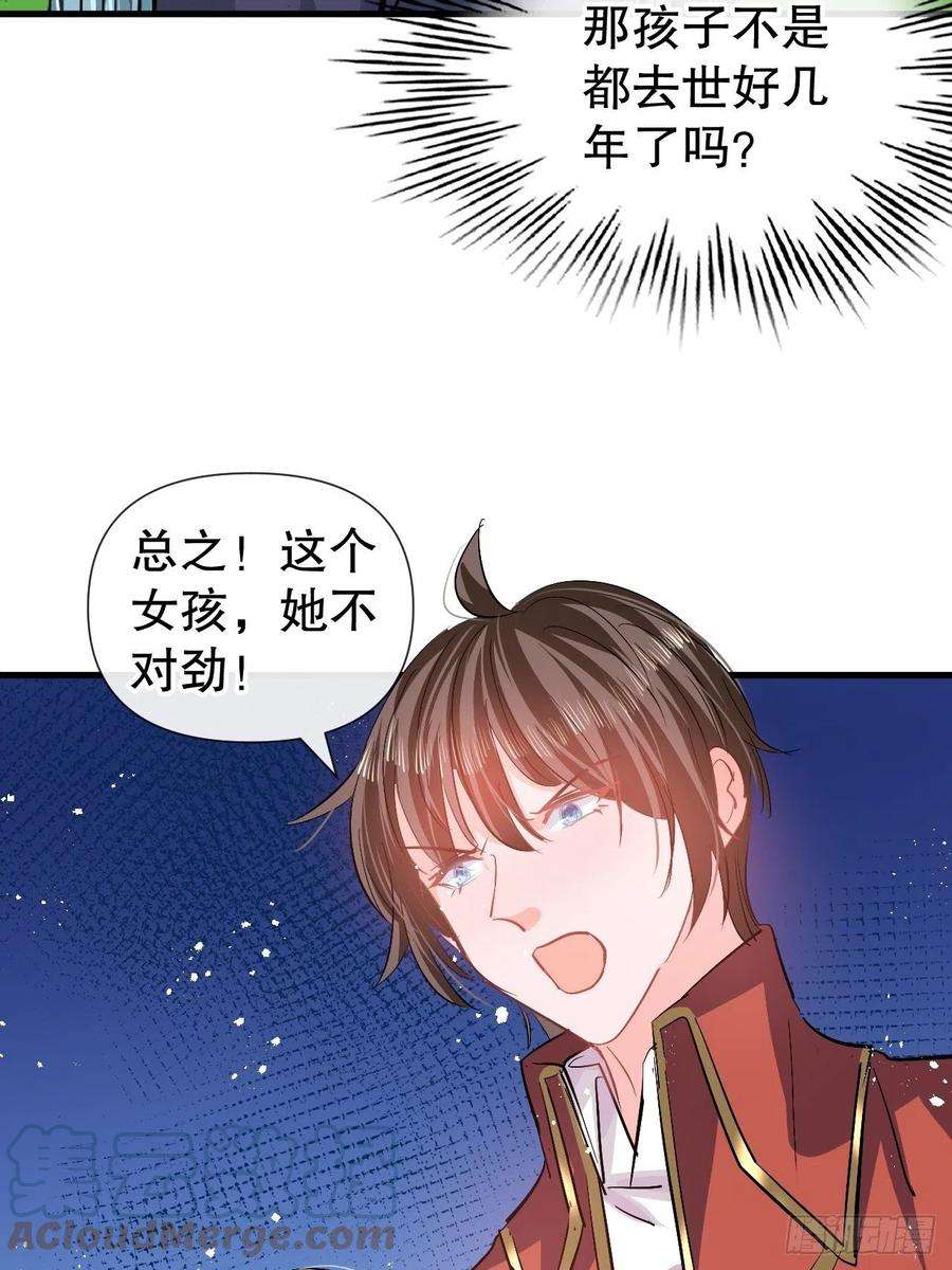 系统之小公主攻略88话 苍老药水