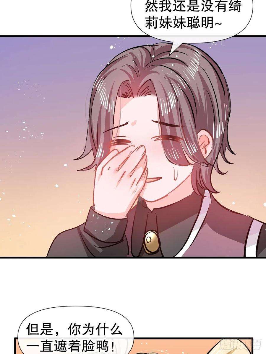 系统之小公主攻略91话 你的脸怎么了