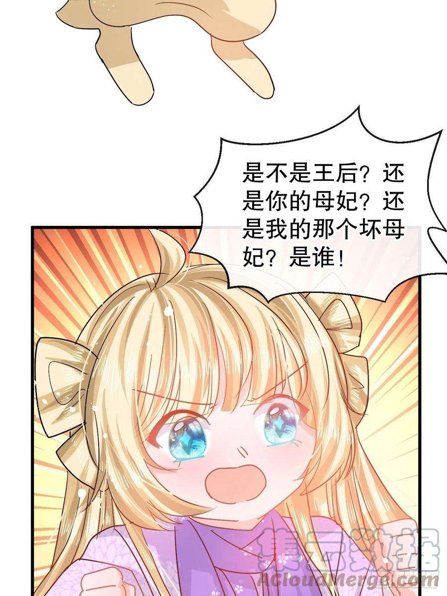 系统之小公主攻略92话 是谁打得你