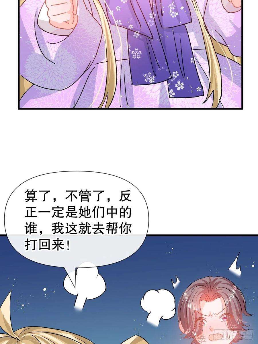 系统之小公主攻略92话 是谁打得你