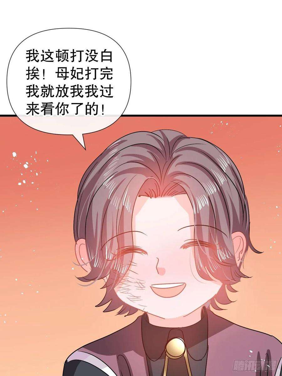 系统之小公主攻略92话 是谁打得你