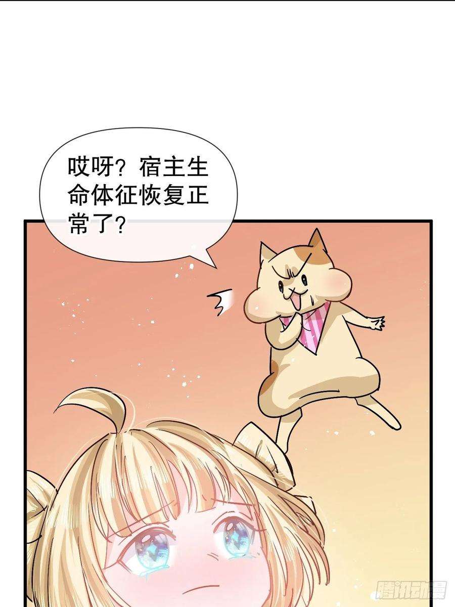 系统之小公主攻略92话 是谁打得你