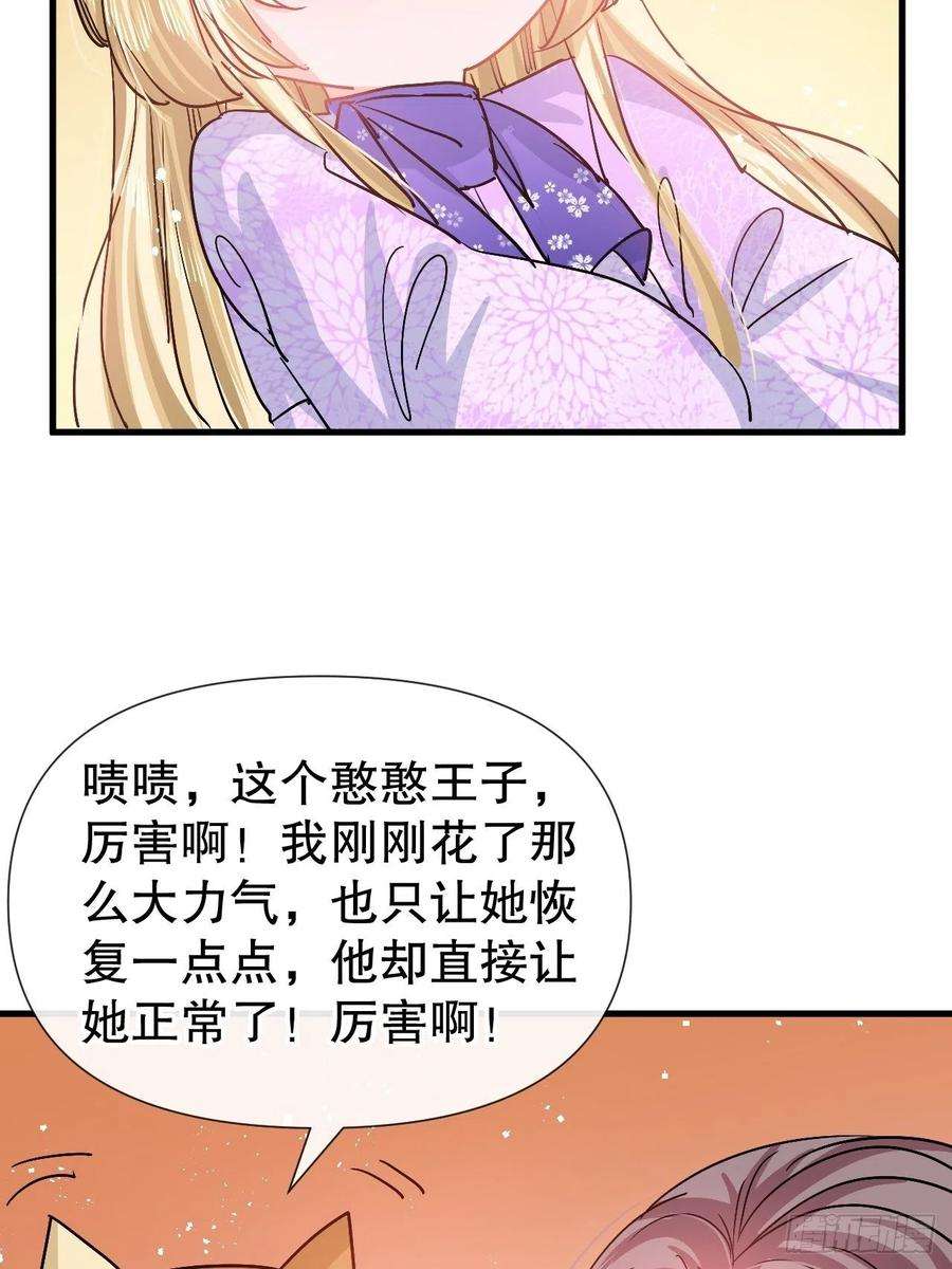 系统之小公主攻略92话 是谁打得你