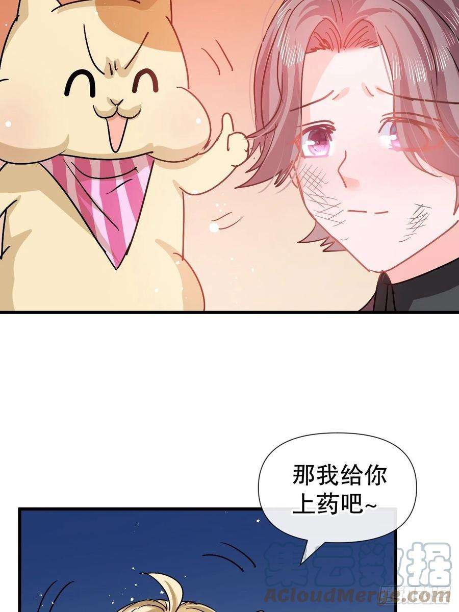 系统之小公主攻略92话 是谁打得你