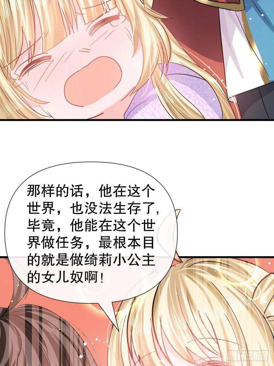 系统之小公主攻略92话 是谁打得你