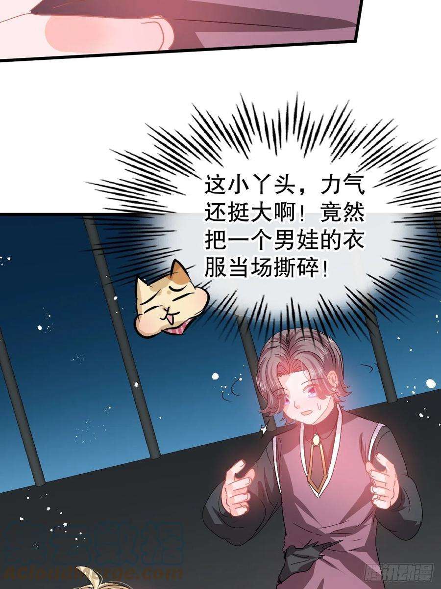 系统之小公主攻略92话 是谁打得你