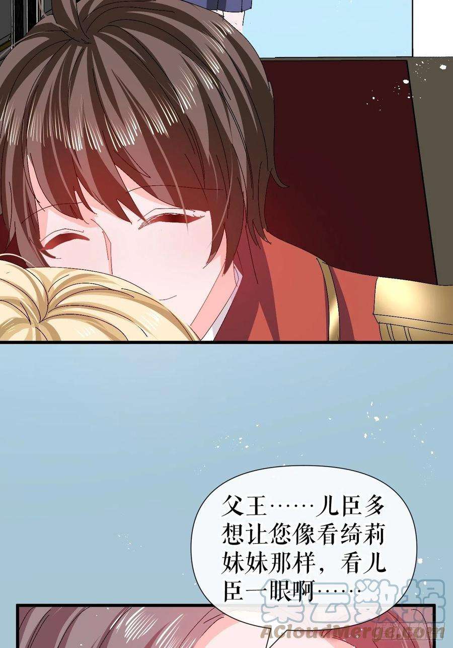 系统之小公主攻略96话 审判