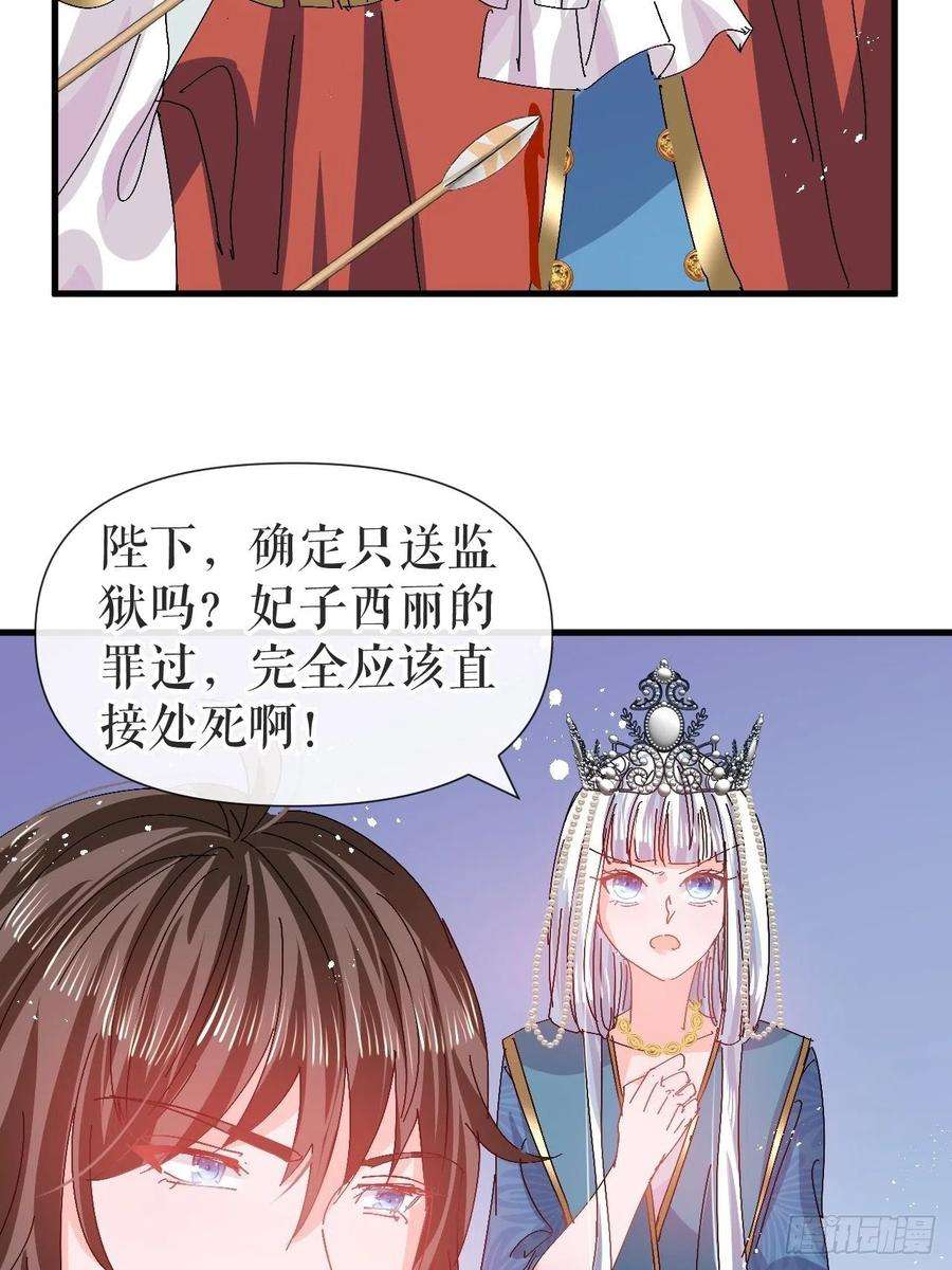 系统之小公主攻略96话 审判