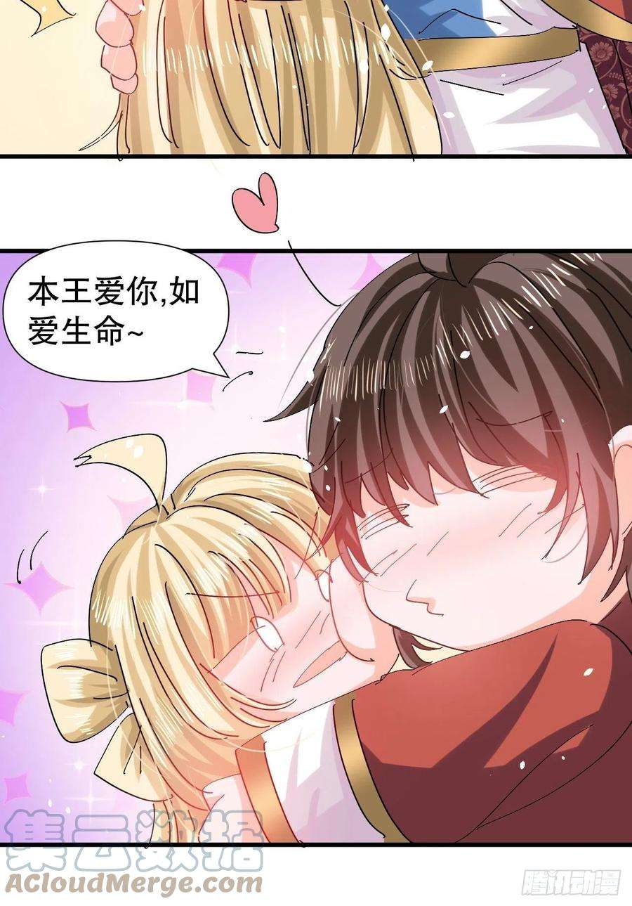 系统之小公主攻略97话 本王会好好补偿她的