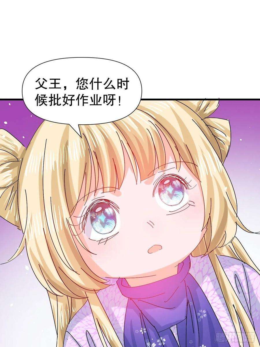 系统之小公主攻略98话 陪本王的小公主最重要
