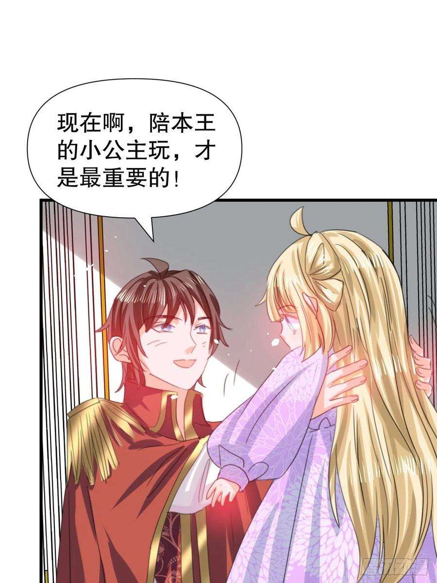系统之小公主攻略98话 陪本王的小公主最重要