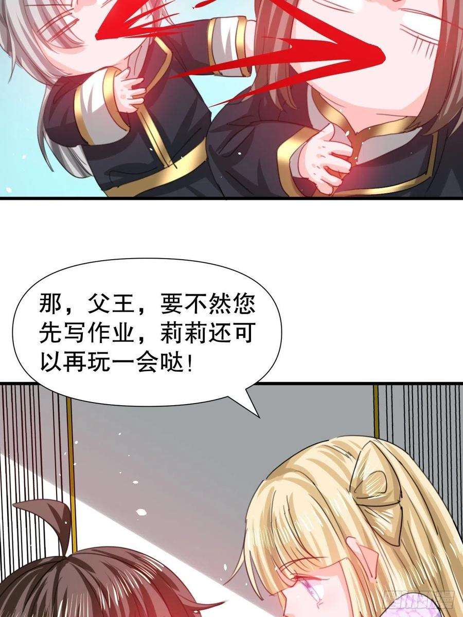 系统之小公主攻略98话 陪本王的小公主最重要