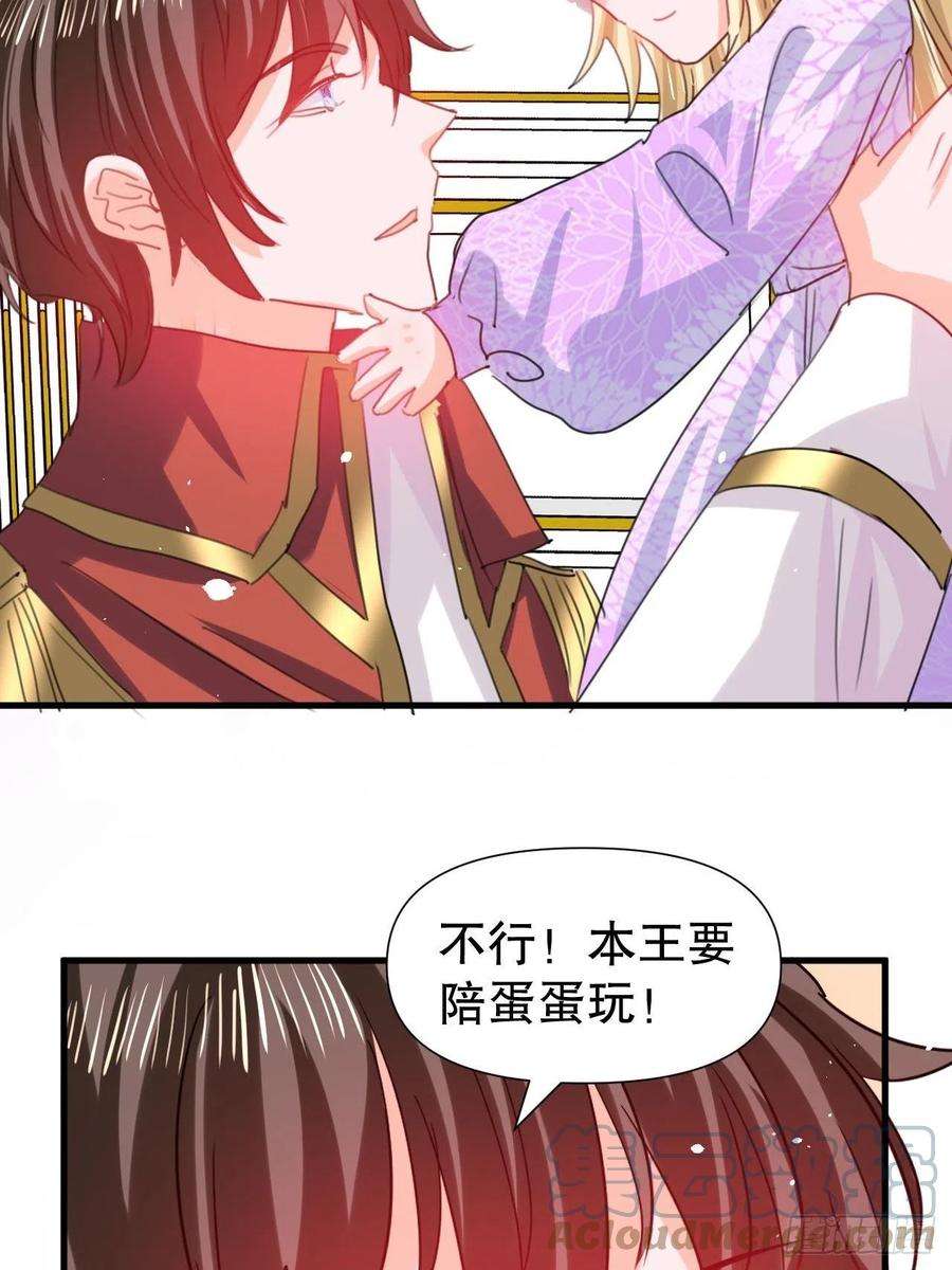 系统之小公主攻略98话 陪本王的小公主最重要