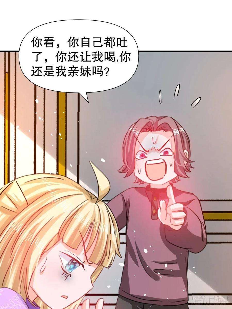 系统之小公主攻略101话 今天你必须喝下去