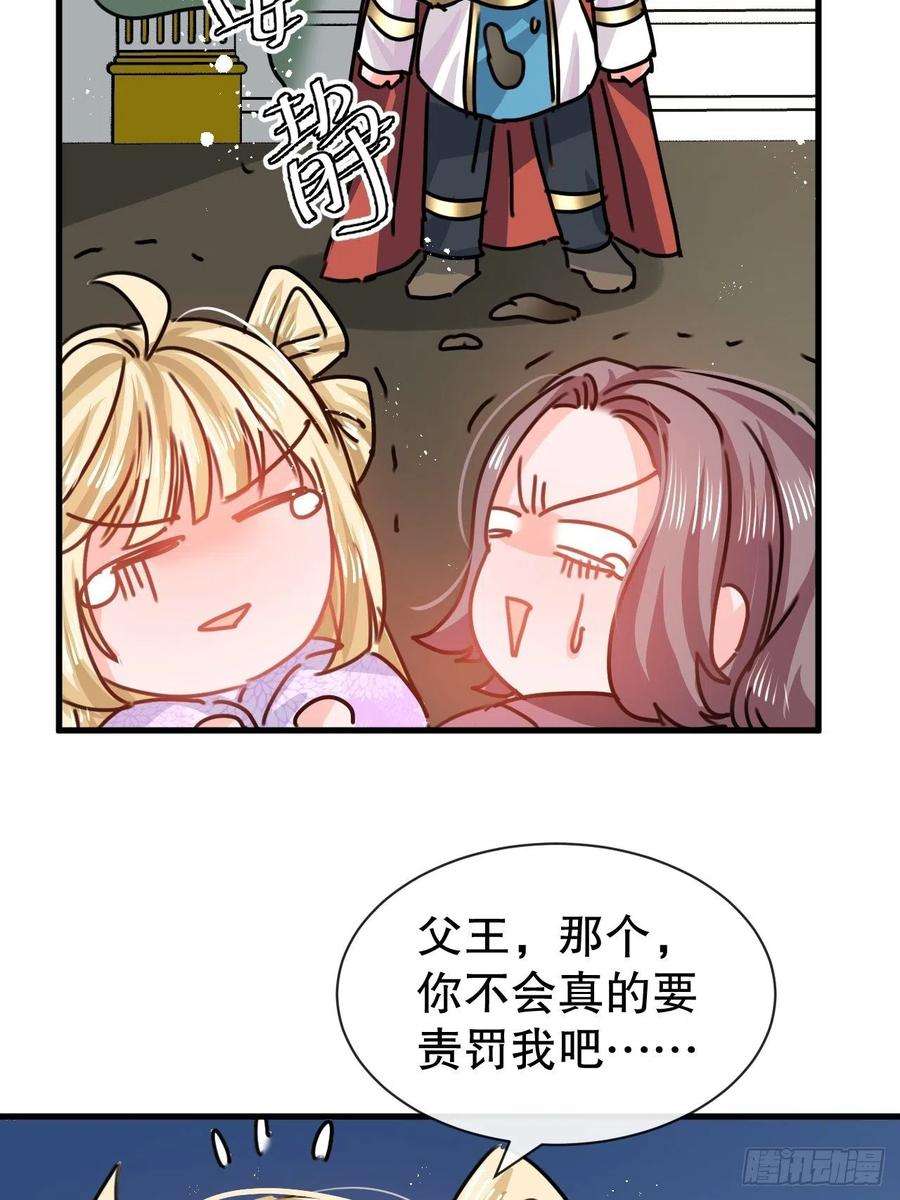 系统之小公主攻略102话 你不要过来！