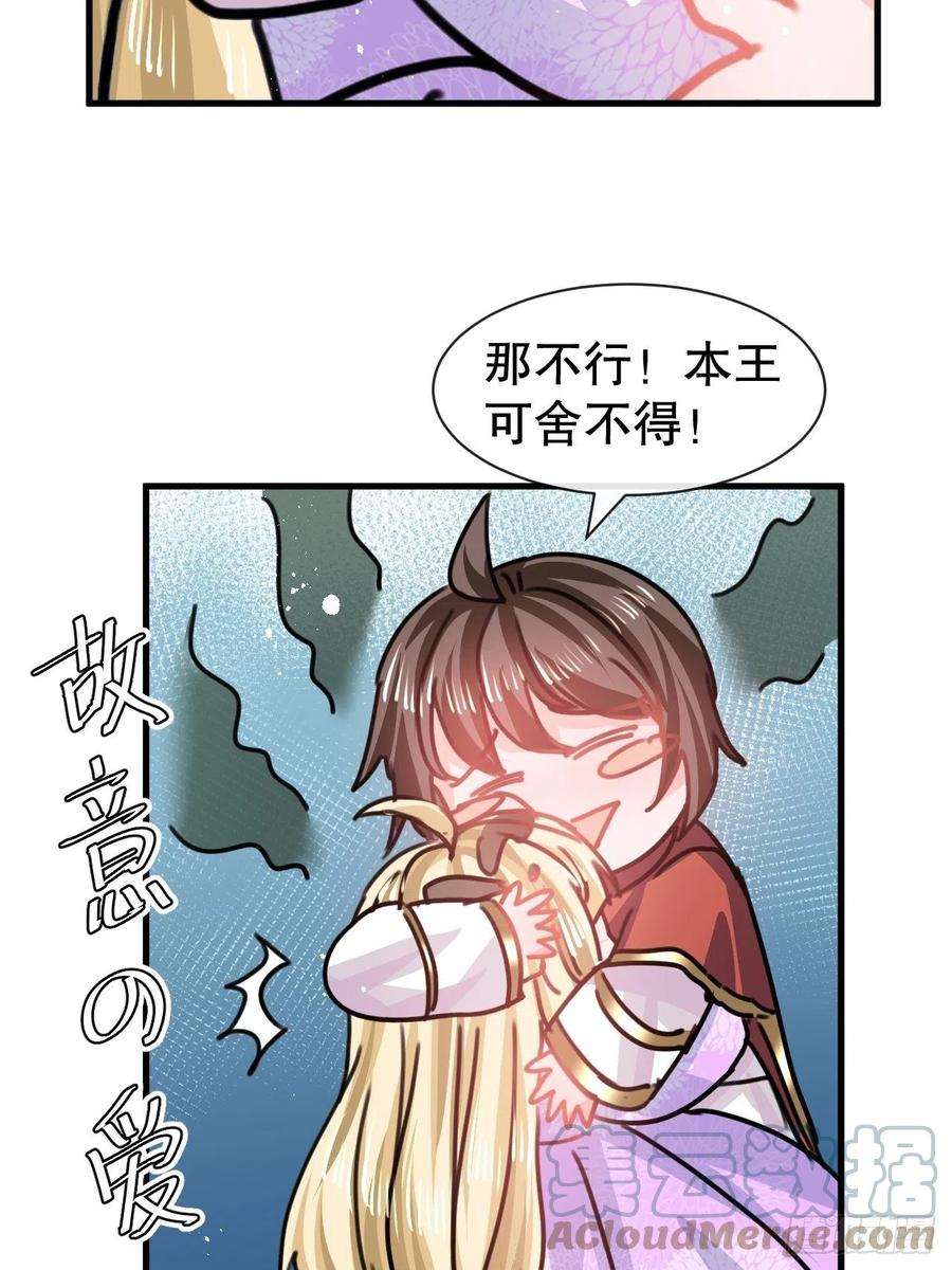 系统之小公主攻略102话 你不要过来！