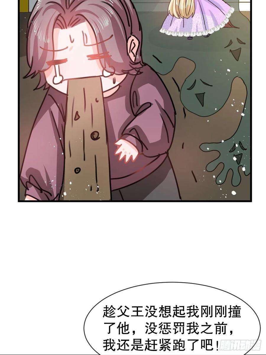 系统之小公主攻略102话 你不要过来！