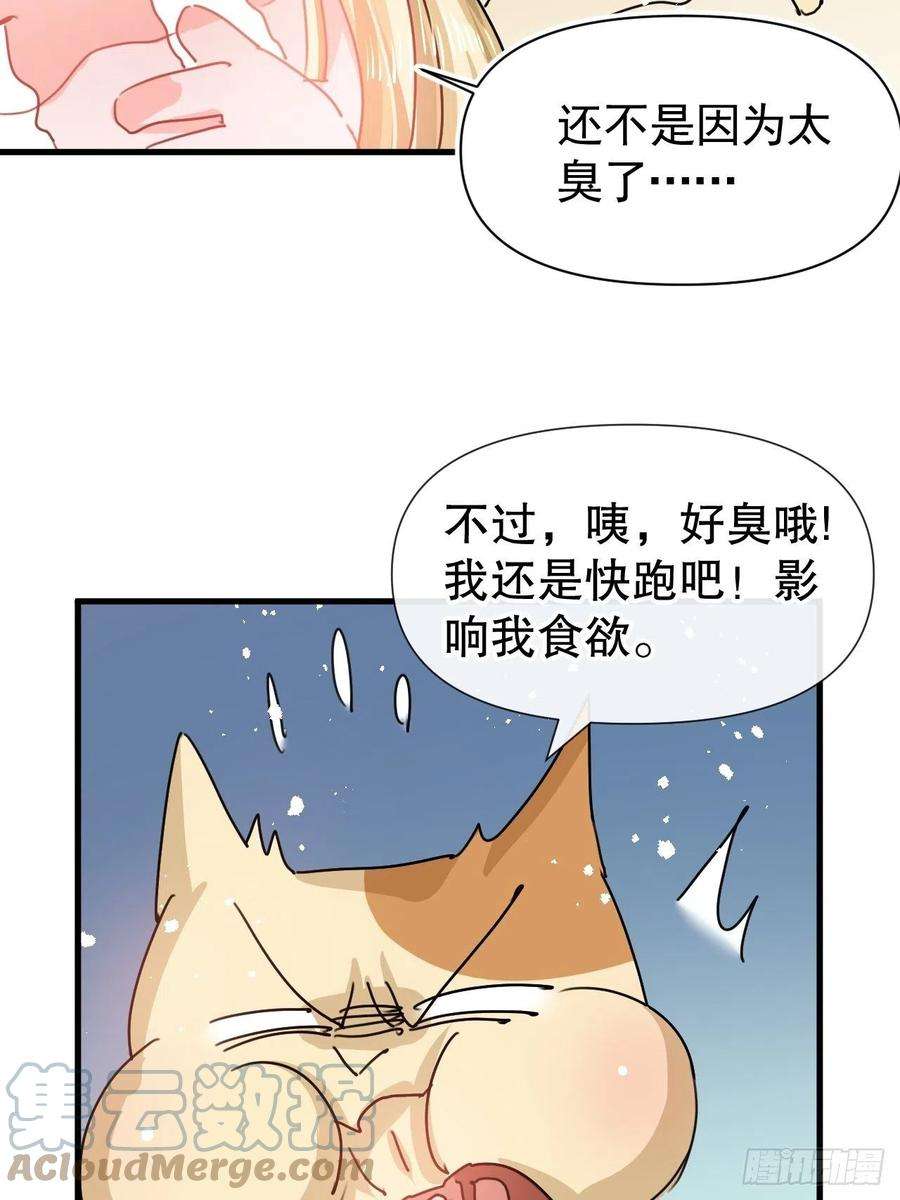 系统之小公主攻略102话 你不要过来！