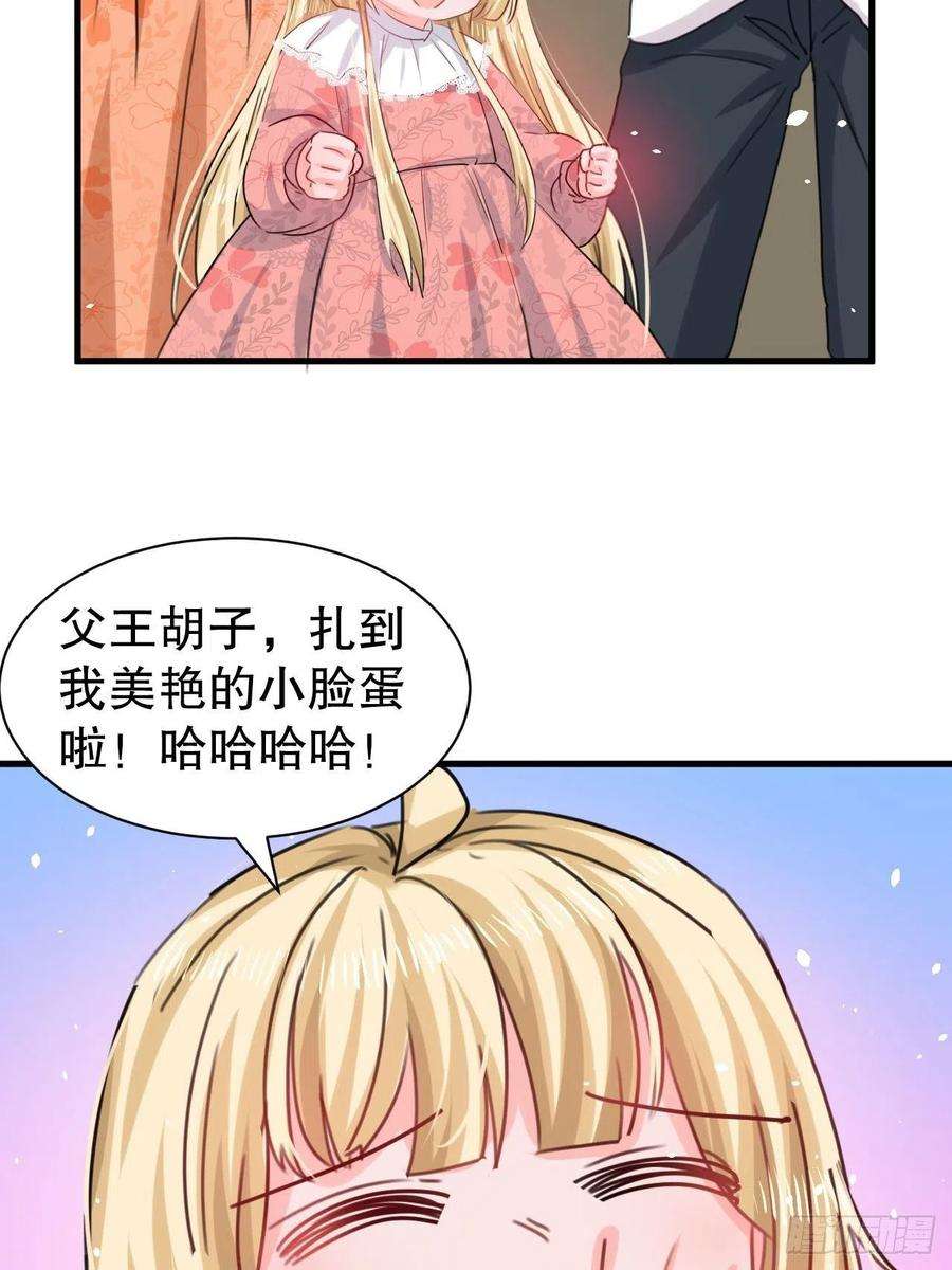 系统之小公主攻略104话 替本王试试胡子扎吗