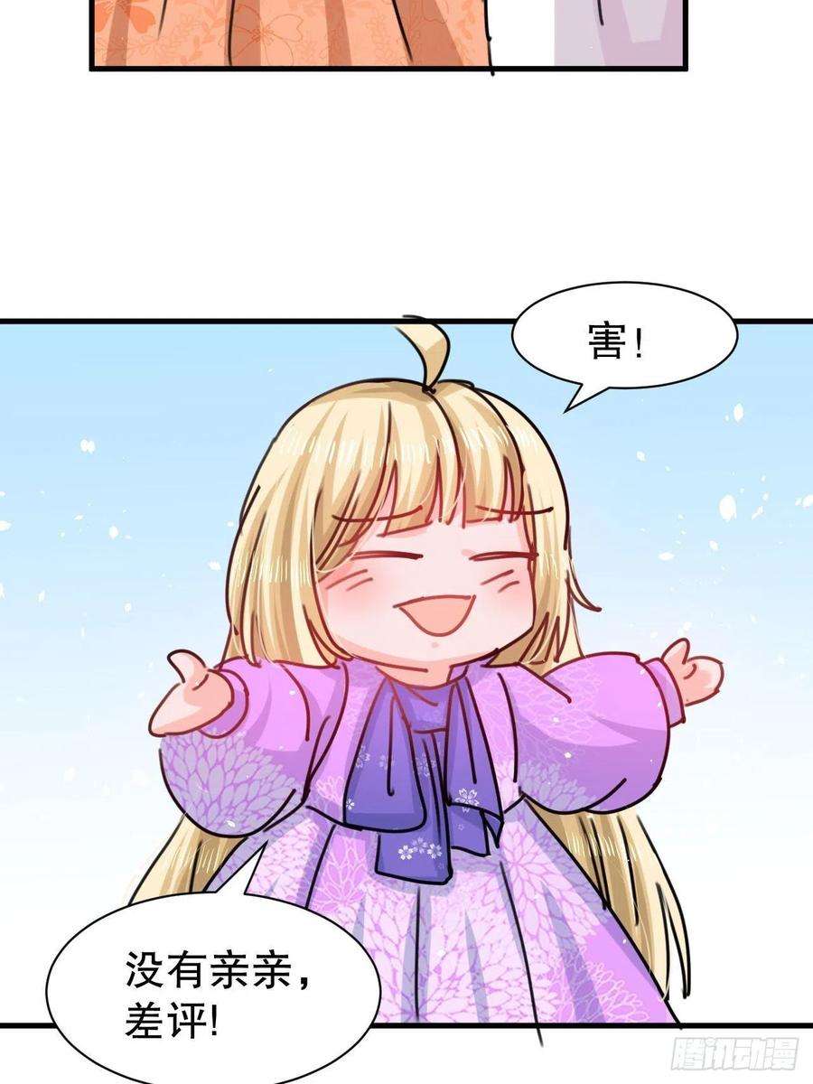 系统之小公主攻略104话 替本王试试胡子扎吗