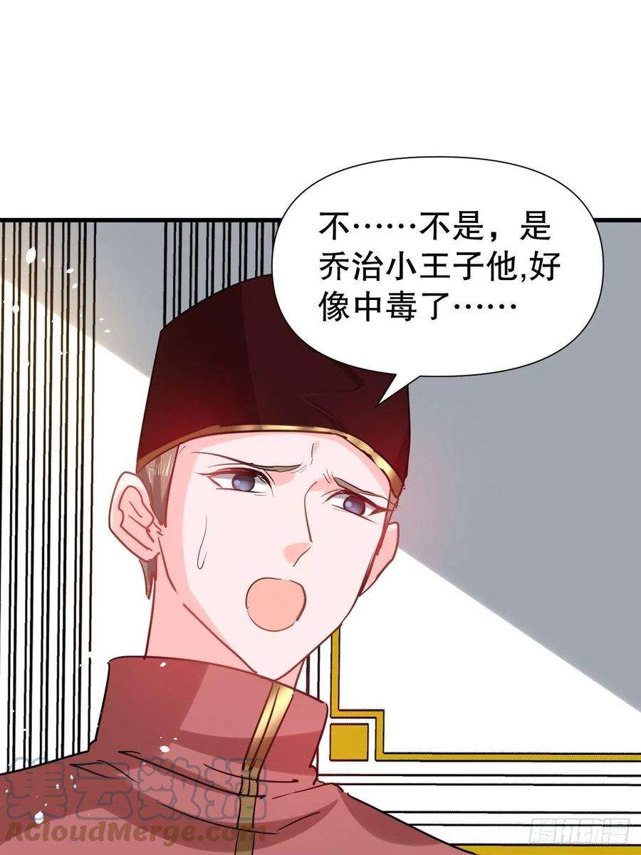 系统之小公主攻略106话 乔治中毒！