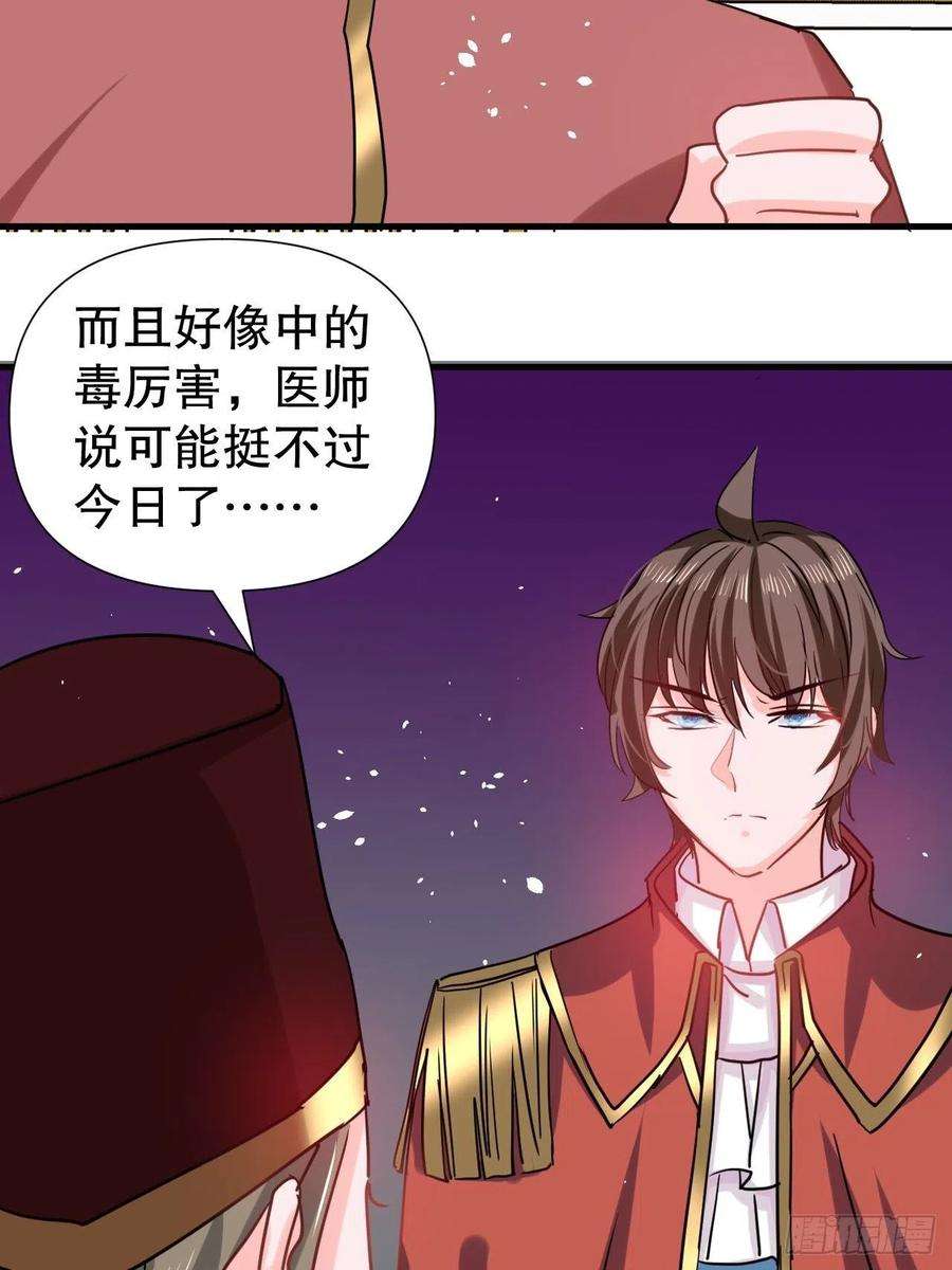 系统之小公主攻略106话 乔治中毒！