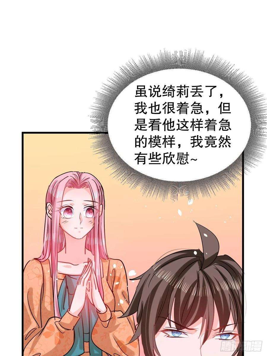 系统之小公主攻略106话 乔治中毒！