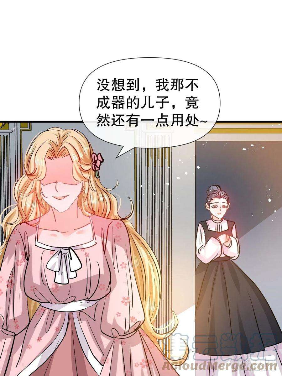 系统之小公主攻略107话 把绮丽找出来！