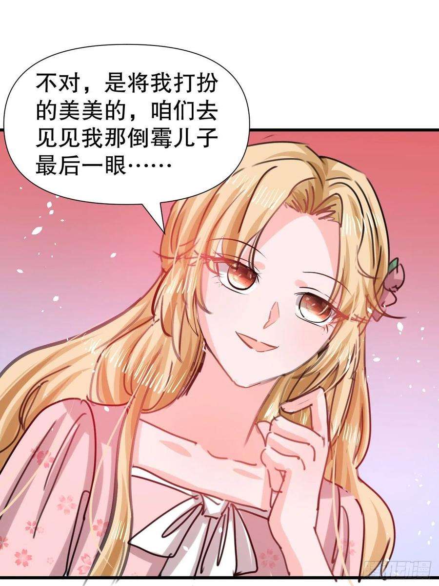 系统之小公主攻略108话 乔治去世