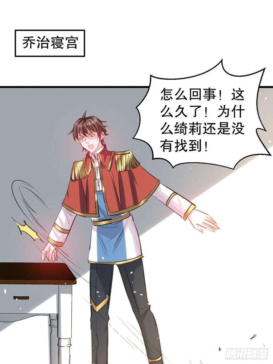 系统之小公主攻略108话 乔治去世
