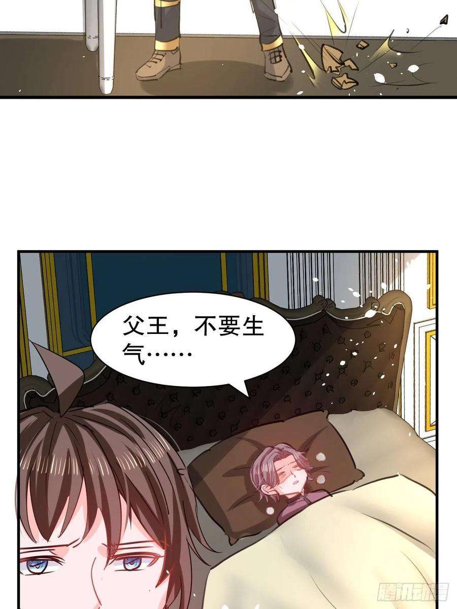 系统之小公主攻略108话 乔治去世